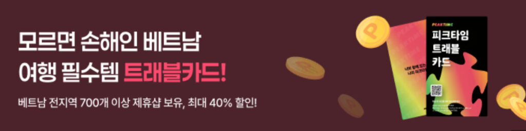 피크타임 할인코드